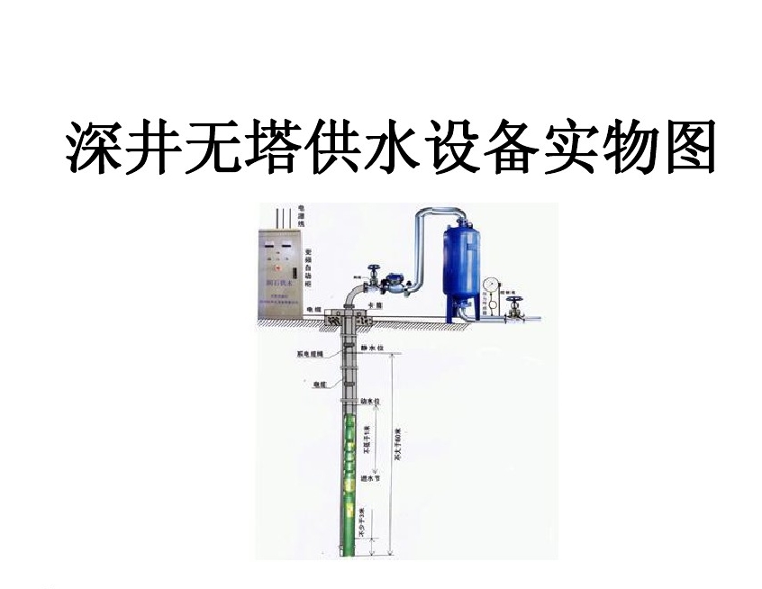 龙岩永定区井泵无塔式供水设备